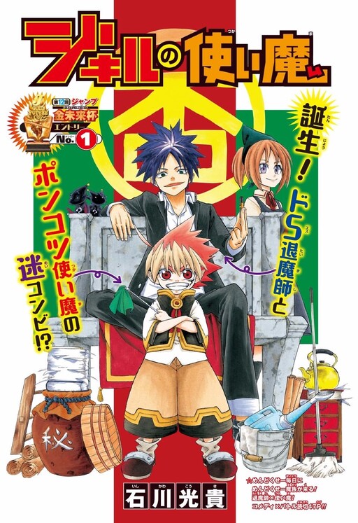 Jekyll no Tsukaima