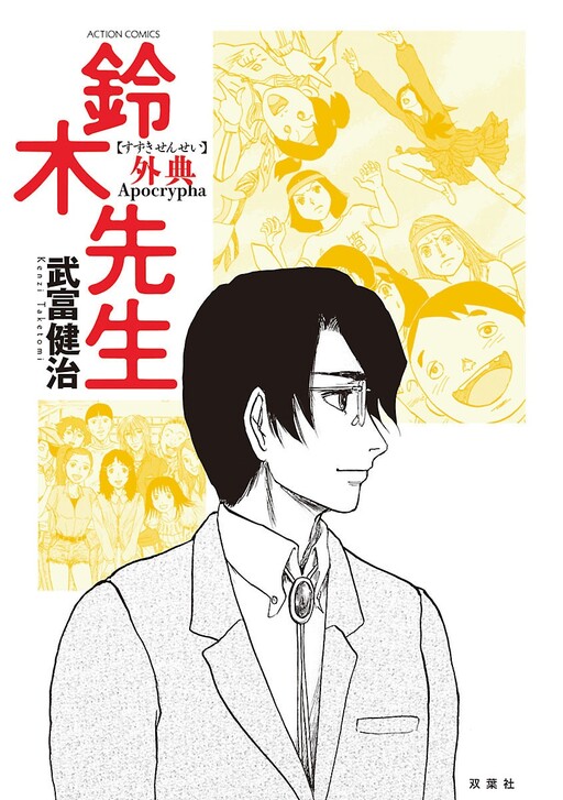 Suzuki-sensei