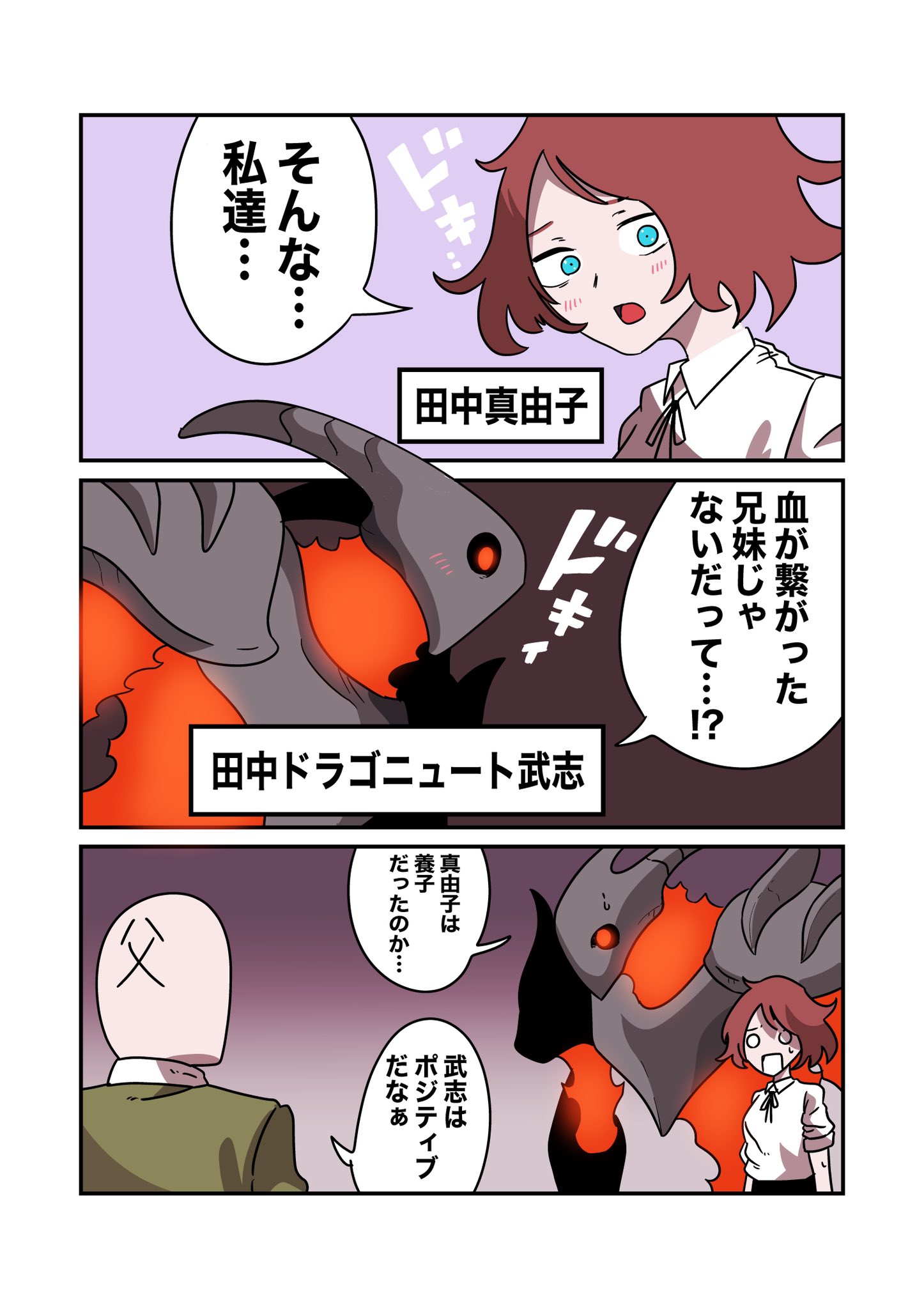 Chi ga Tsunagatte Inai Koto ga Hakkaku Shita Kyoudai no LoveCome