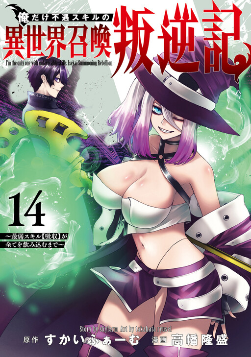 Ore dake Fuguu Skill no Isekai Shoukan Hangyakuki ~Saijaku Skill "Kyuushuu" ga Subete wo Nomikomu made~ cover