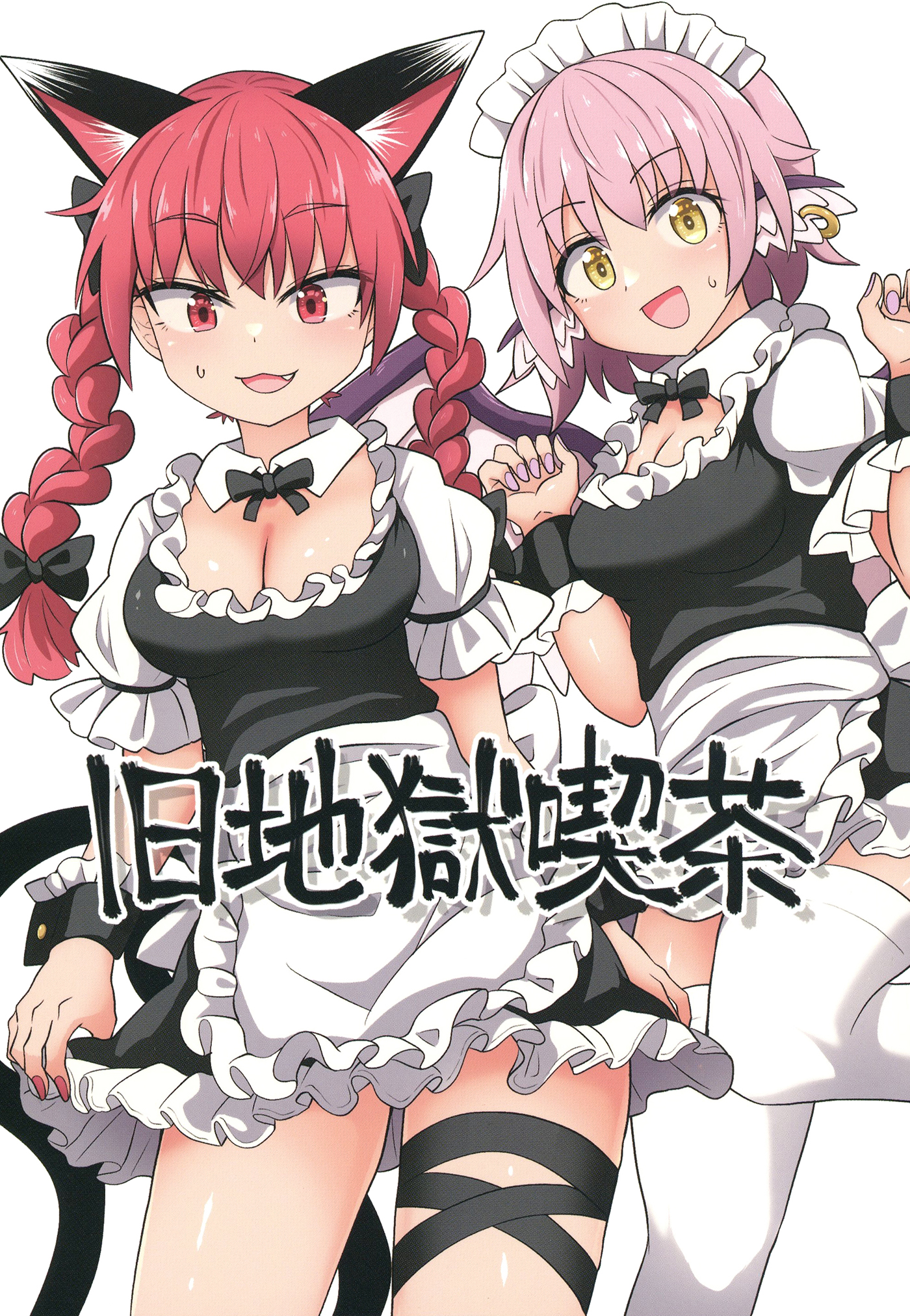 Touhou – Kyuujigoku Kissa (Doujinshi)