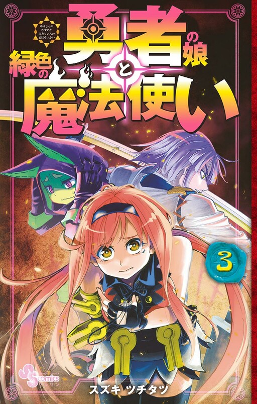Обложка «The Hero Girl and the Green Magician»