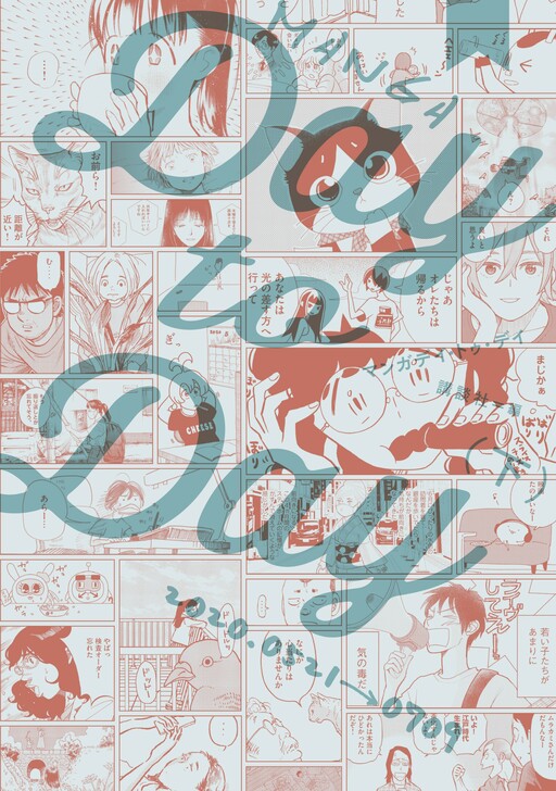 Обложка «MANGA Day to Day»