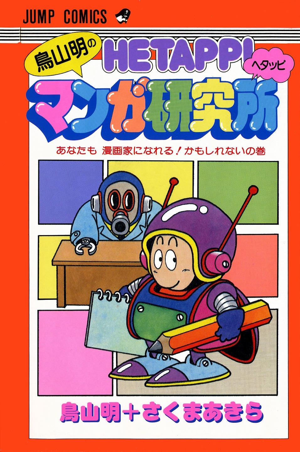 Akira Toriyama's Lazy Manga Lab background