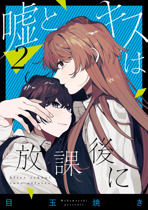 Обложка «After School Love Affairs»