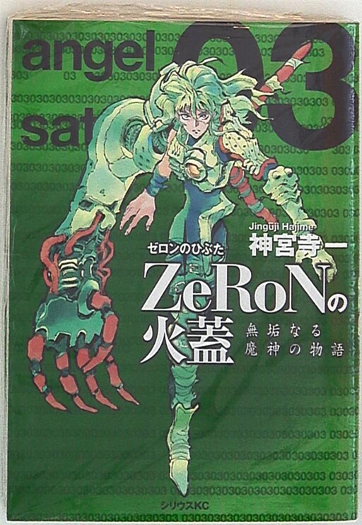 ZeRoN's Grate ~ The Story of an Innocent Demon God