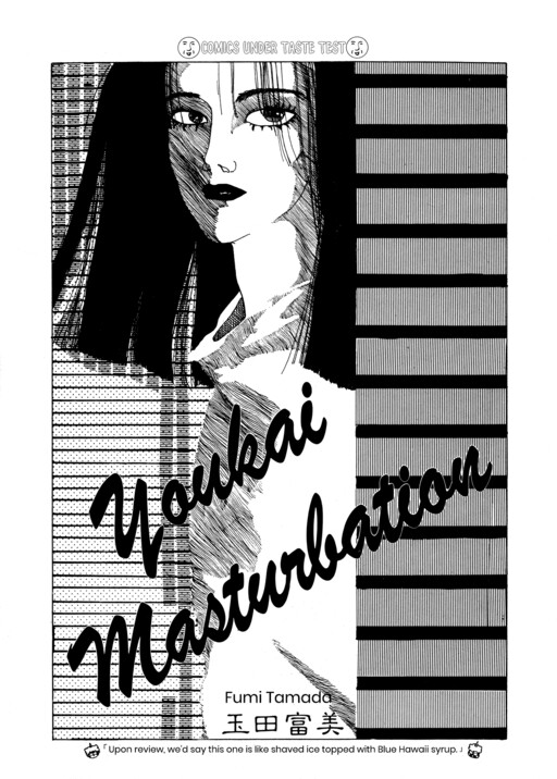Обложка «Youkai Masturbation»