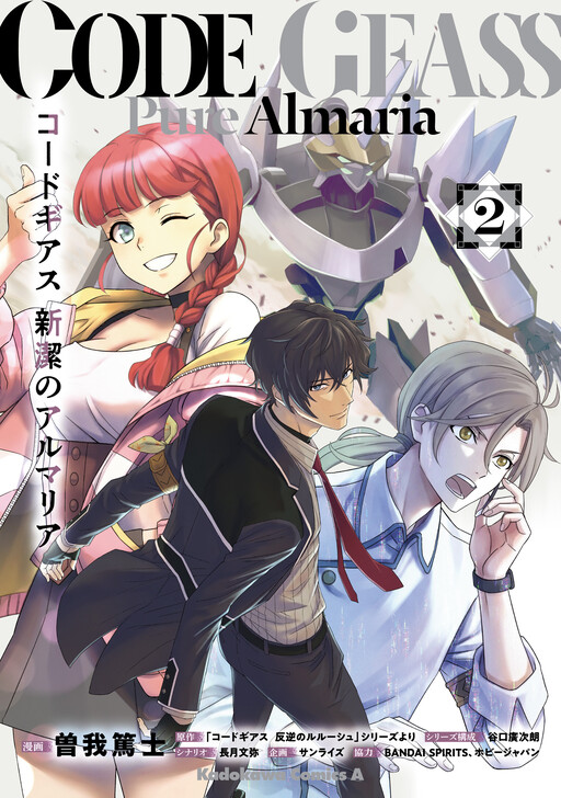 Обложка «Code Geass: Pure Almaria»