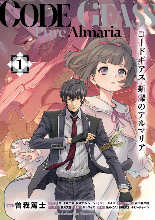Code Geass: Pure Almaria Manga Cover