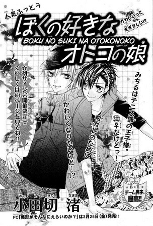 Boku No Suki Na Otokonoko Mangadex