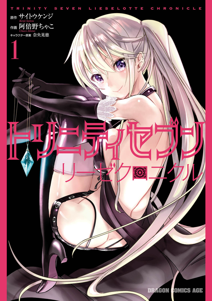 Capa de Trinity Seven: Liese Chronicle