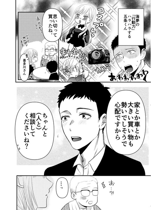 Sono Bisque Doll wa Koi wo Suru - Kisekoi (Doujinshi)
