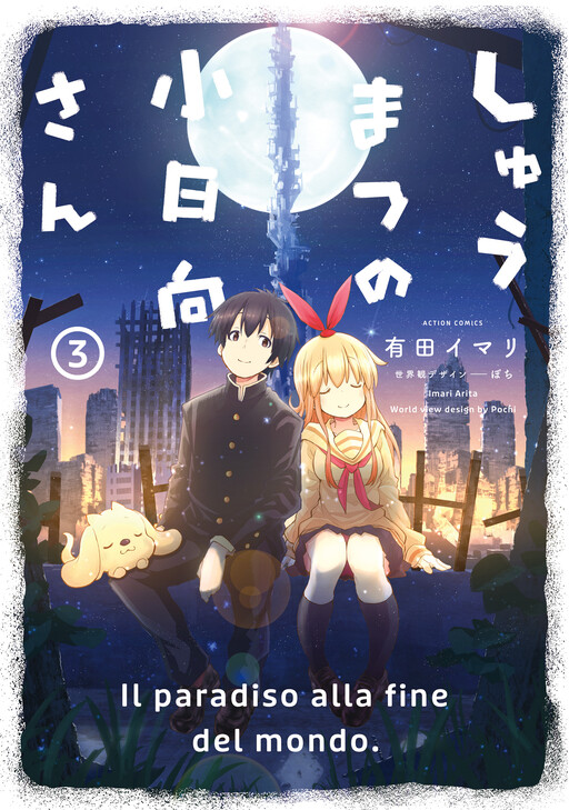 Обложка «Shuumatsu no Kohinata-san»