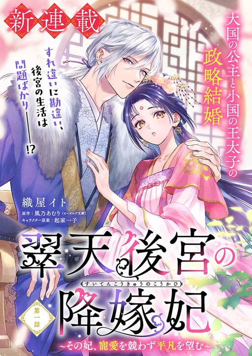 Midori Takashi Kokyu No Kokahi Sono Kisaki, Choai o Kisowazu Heibon o Nozomu
