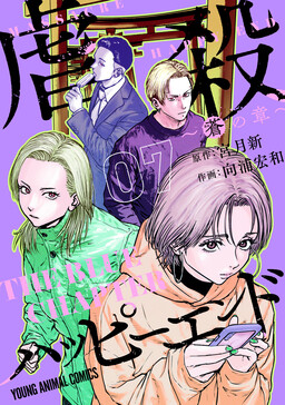Massacre Happy End: The Blue Chapter