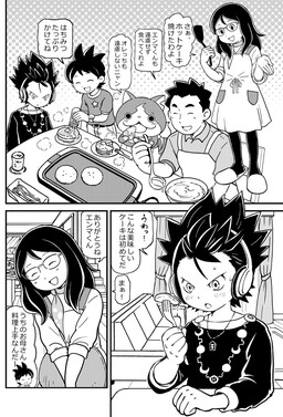 Yo-Kai Watch: Today’s past Manga