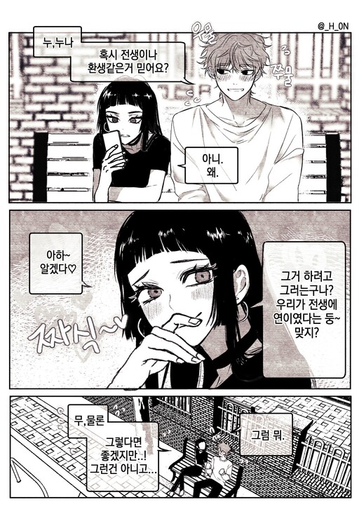 Nuna-deul eul Bulkkeunhage Mandeuneun Yeonha Namchin