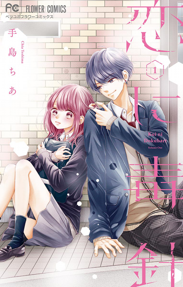 Capa de Koi ni Dokubari