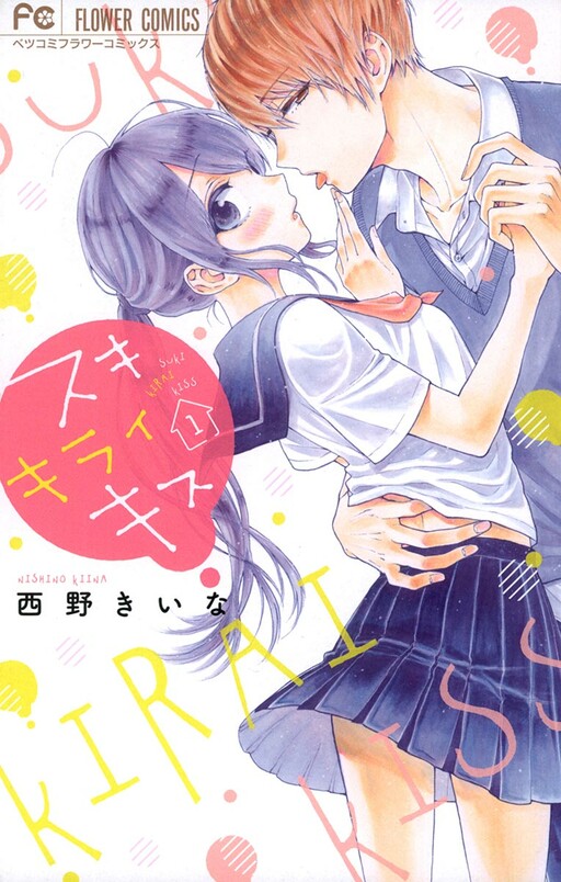 Обложка «Suki Kirai Kisu»