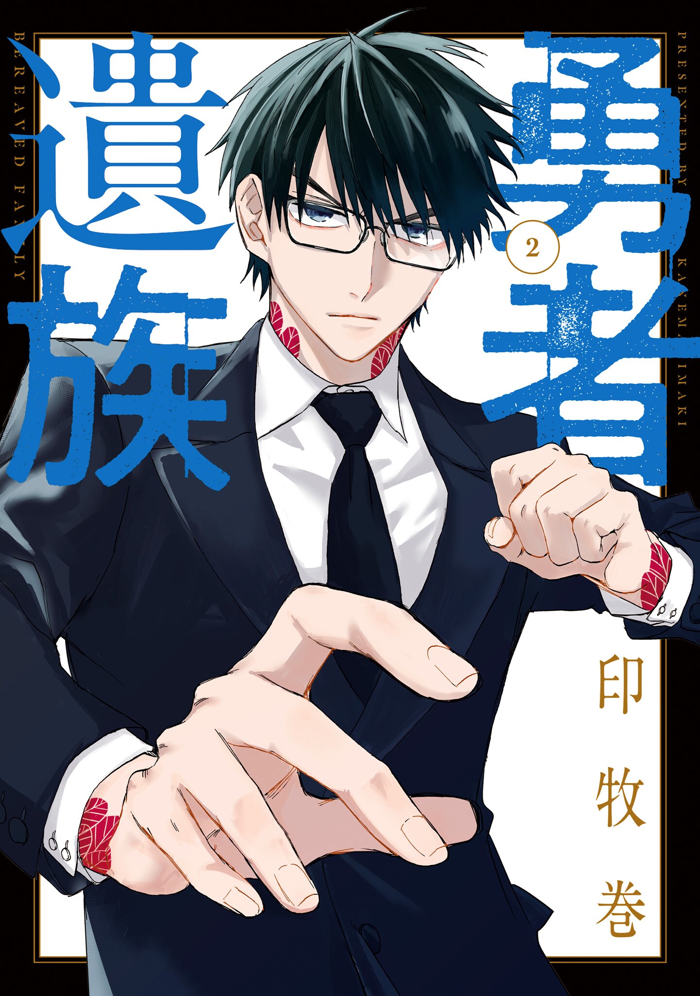 Capa de The Hero's Bereaved Family
