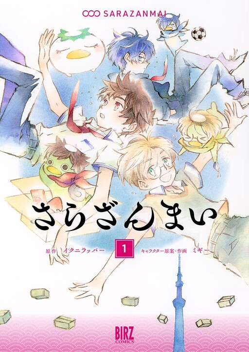 Обложка «Sarazanmai»