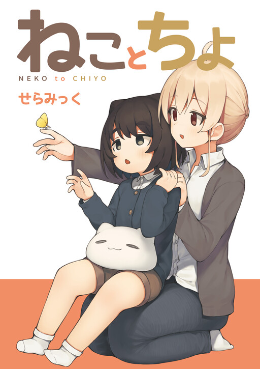 Обложка «Cat & Chiyo»
