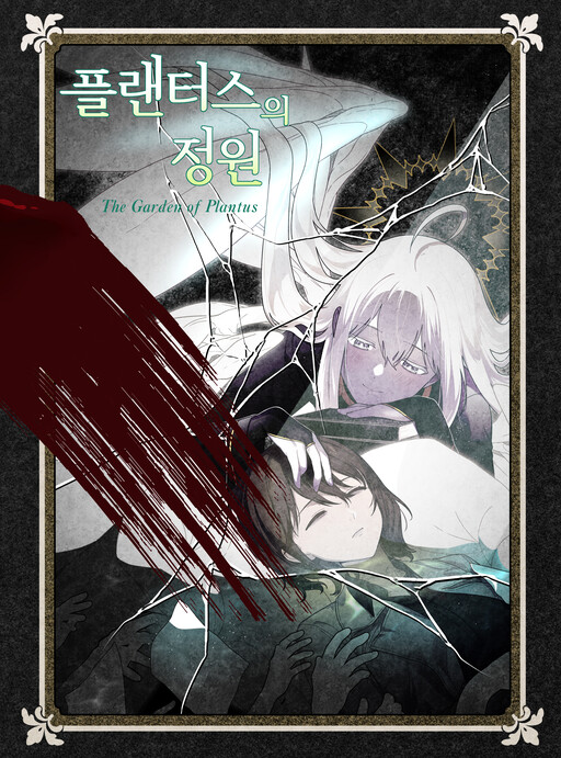 Обложка «The Garden of Plantus»