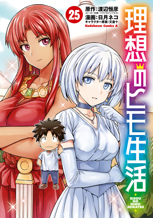 Risou no Himo Seikatsu cover