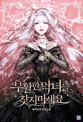 Don't Look for the Resurrected Villainess