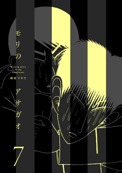 Обложка «Mori no Asagao - The Story of a New Prison Guard and a Certain Death Row Inmate»