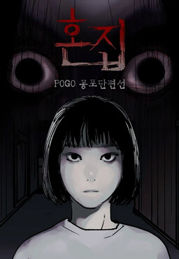 POGO Horror Shorts - Confusion