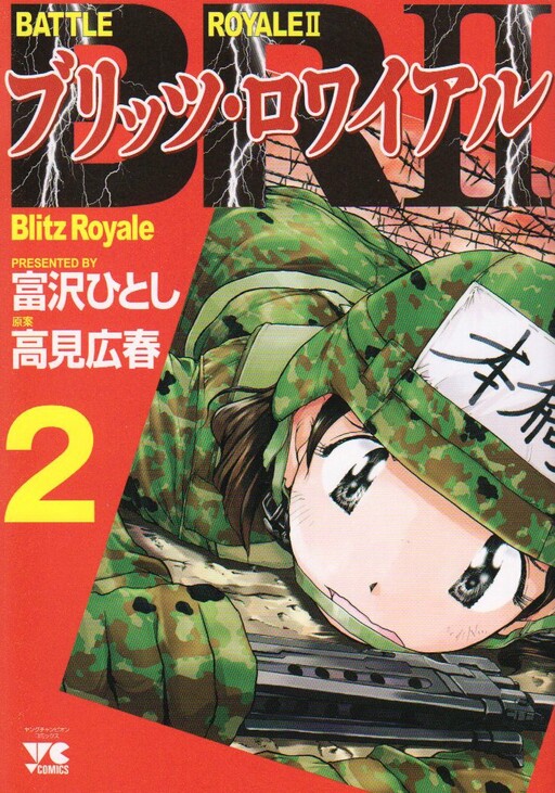Обложка «Battle Royale II - Blitz Royale»