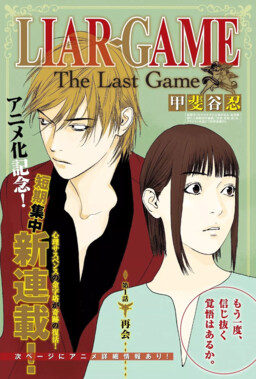 Liar Game - The Last Game
