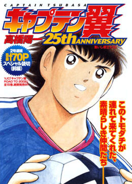 Обложка «Captain Tsubasa: 25th Anniversary»
