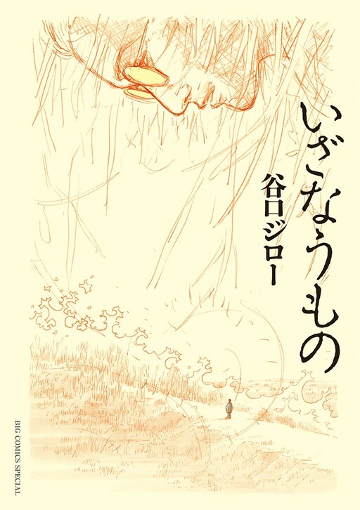 Обложка «Izanaumono»