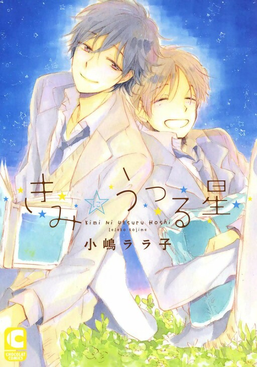 Kimi ni Utsuru Hoshi