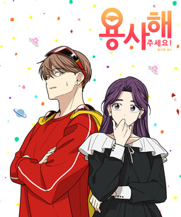 Please Be a Hero!