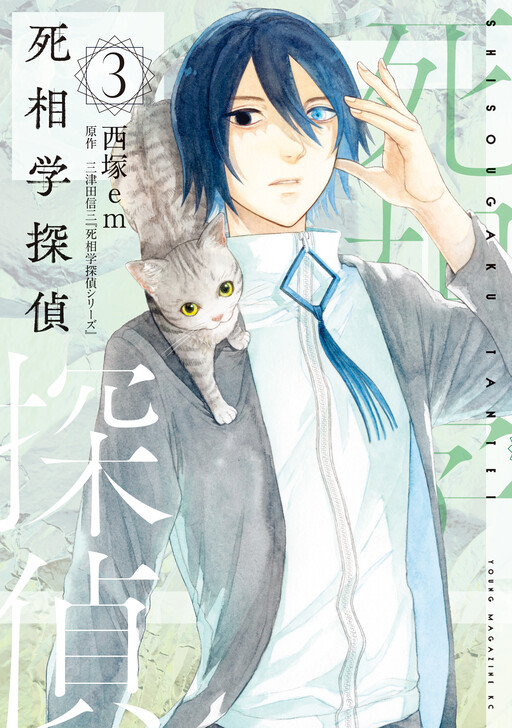 Shisougaku Tantei