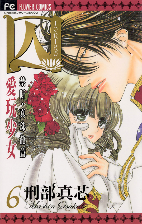 Toriko - Aigan Shoujo background