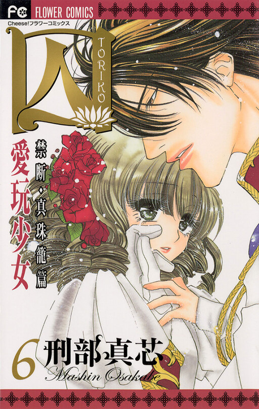 Toriko - Aigan Shoujo