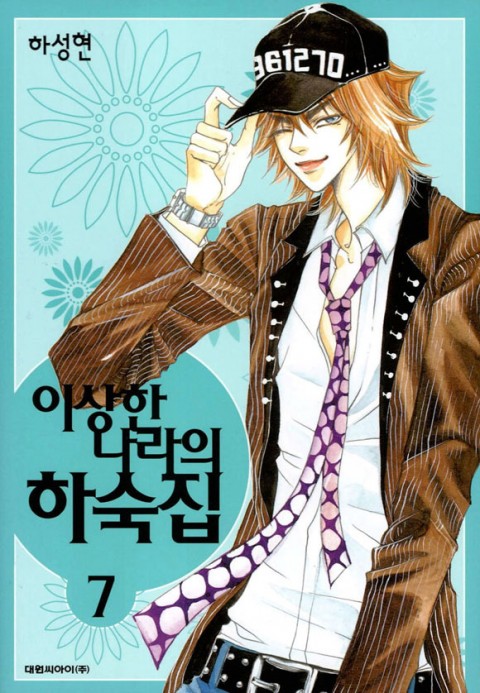 Capa de Boarding House in Wonderland