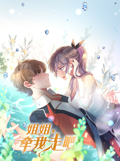 Обложка «Jie Jie, Take Me Away»