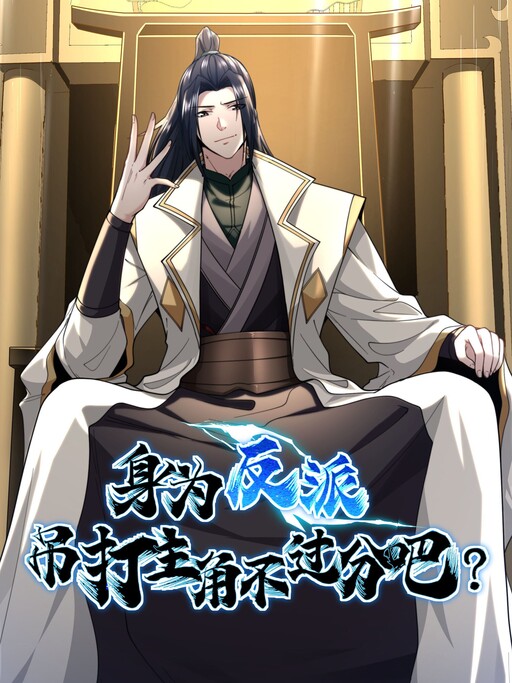 Обложка «As A Fated Villain, It’s Not Too Much To Destroy The Protagonist, Right?»