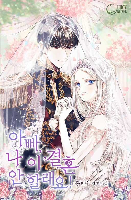 Appa, Na I Gyeolhon An Hallaeyo! cover art