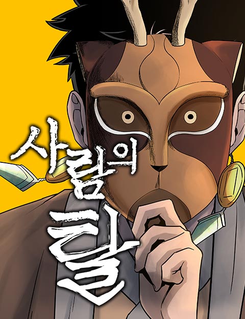 Capa de Human Mask