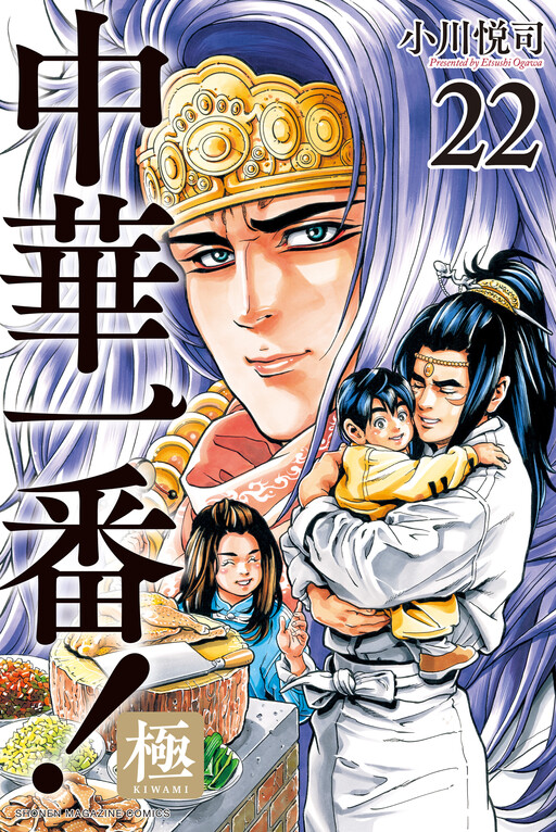Chuuka Ichiban! Kiwami