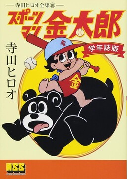 Sportsman Kintaro: Academic Edition