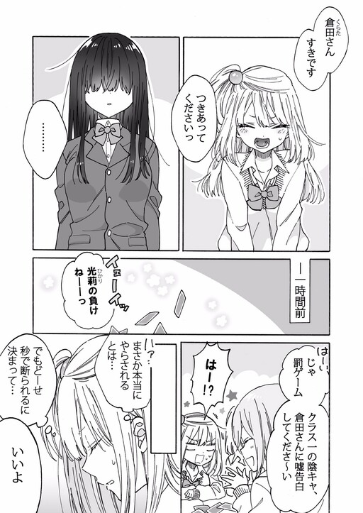 Обложка «Kurasu no Jimiko ni Chokkaidashitara Yarikaesareta»
