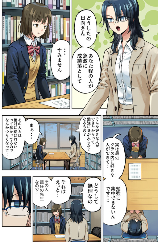 Seiseki Fushin no Onna no Ko: Ore "Soko o Nantoka…"