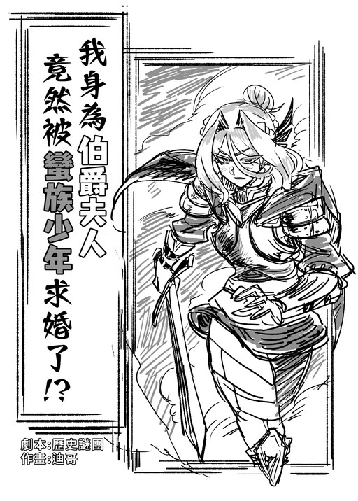 Обложка «A Barbarian Youth proposed to me, a Countess!?»